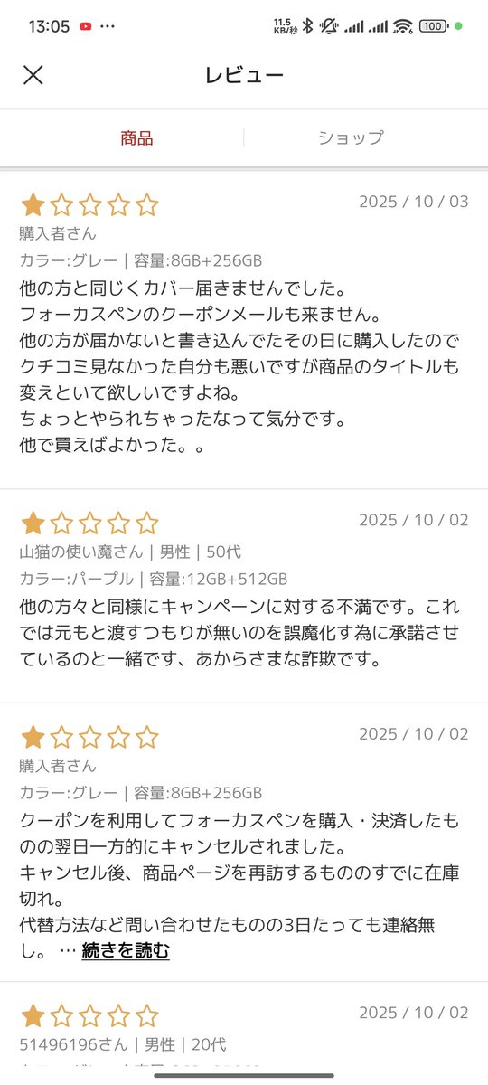 GAJESUKE_com's tweet photo. Xiaomi pad miniの楽天の評価荒れてんなぁ
まぁキャンペーンの詳細ちょっと分かりずらかったし
楽天では終わっててもAmazonではまだやってたり
家電量販店でもやってたりやってなかったり
やってても店員さんに聞いたらやってないって言ってたりされてたからなぁ
Xiaomi Japanさんどうするんだろこれ https://t.co/cKuwNjHWfI