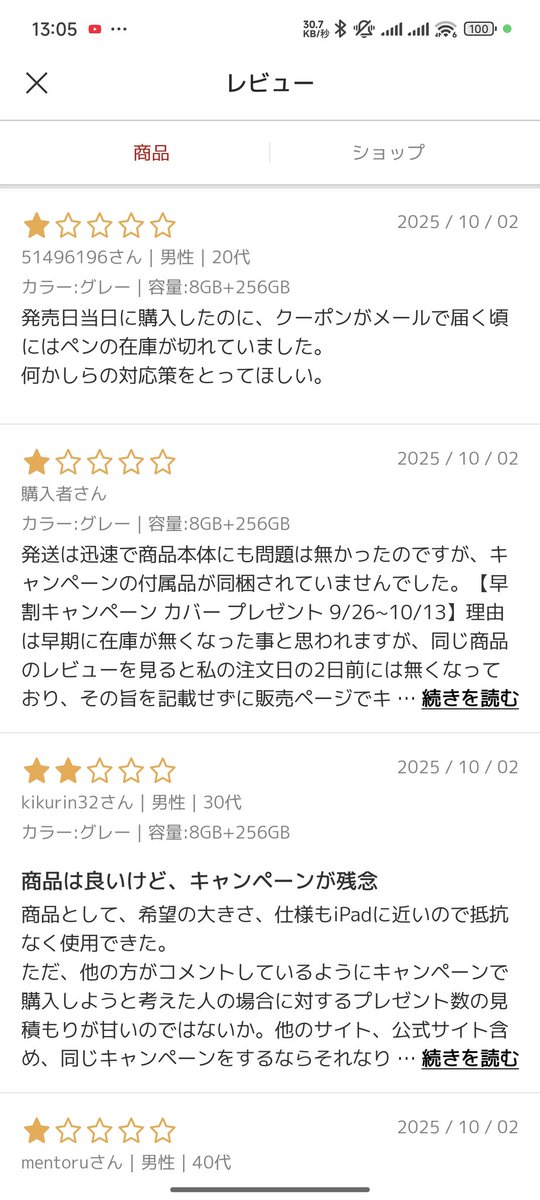 GAJESUKE_com's tweet photo. Xiaomi pad miniの楽天の評価荒れてんなぁ
まぁキャンペーンの詳細ちょっと分かりずらかったし
楽天では終わっててもAmazonではまだやってたり
家電量販店でもやってたりやってなかったり
やってても店員さんに聞いたらやってないって言ってたりされてたからなぁ
Xiaomi Japanさんどうするんだろこれ https://t.co/cKuwNjHWfI