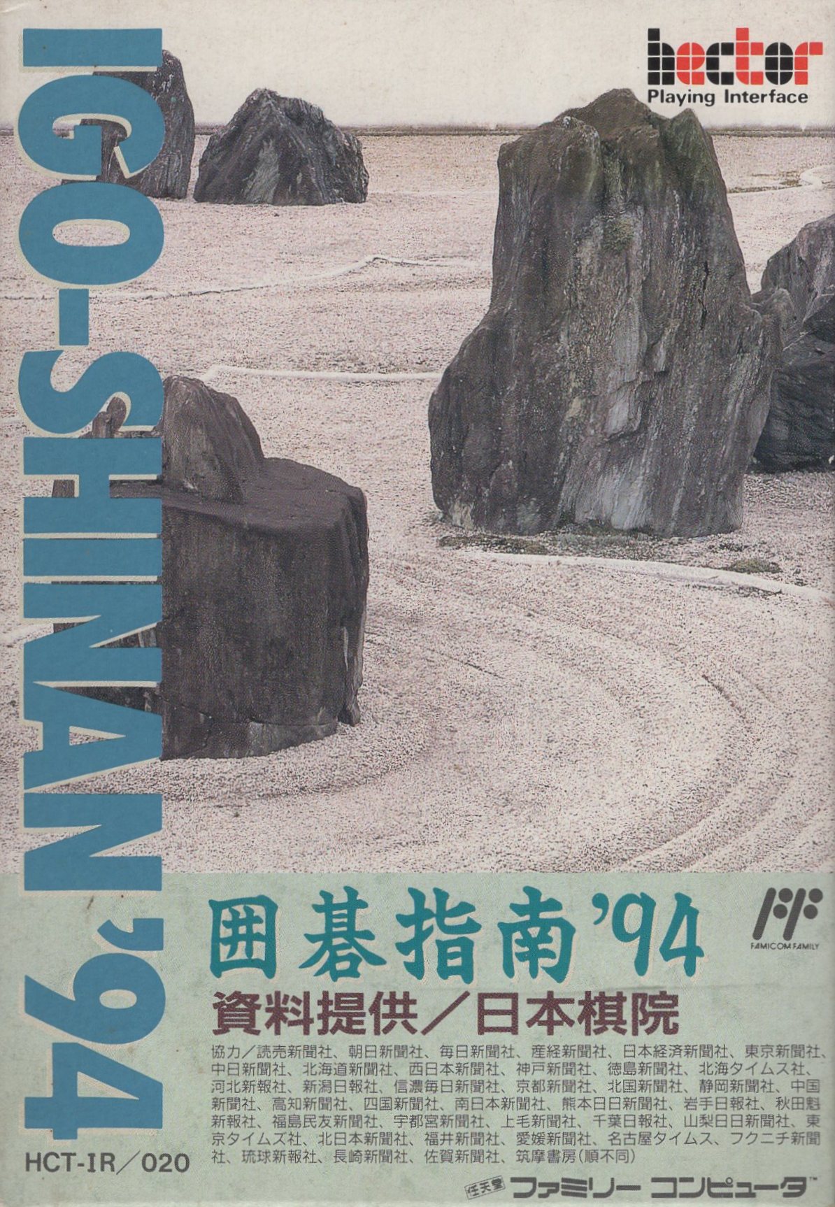 ファミコン　囲碁指南94 箱説明書のみ ファミリーコンピュータ - 【取扱説明書のみ】 囲碁指南'94