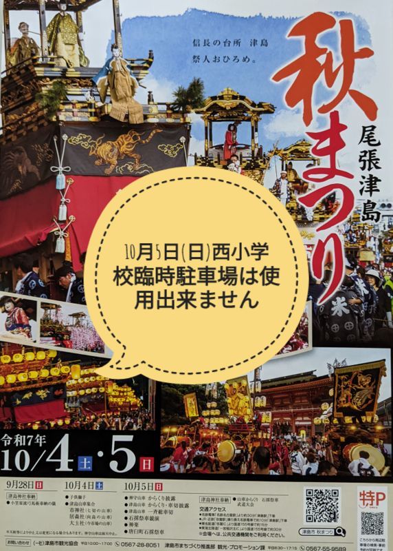 一社）津島市観光協会【公式】 (@tsushima_kankou) / Posts / X