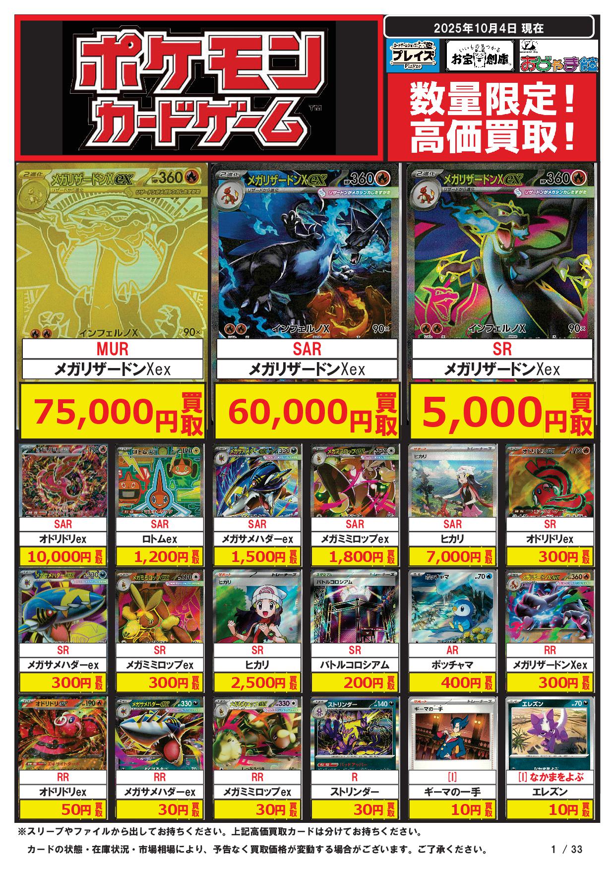 ヒカリ⋯SAR メガリザードンXex⋯RR SR（スーパーレア） 全種 カード