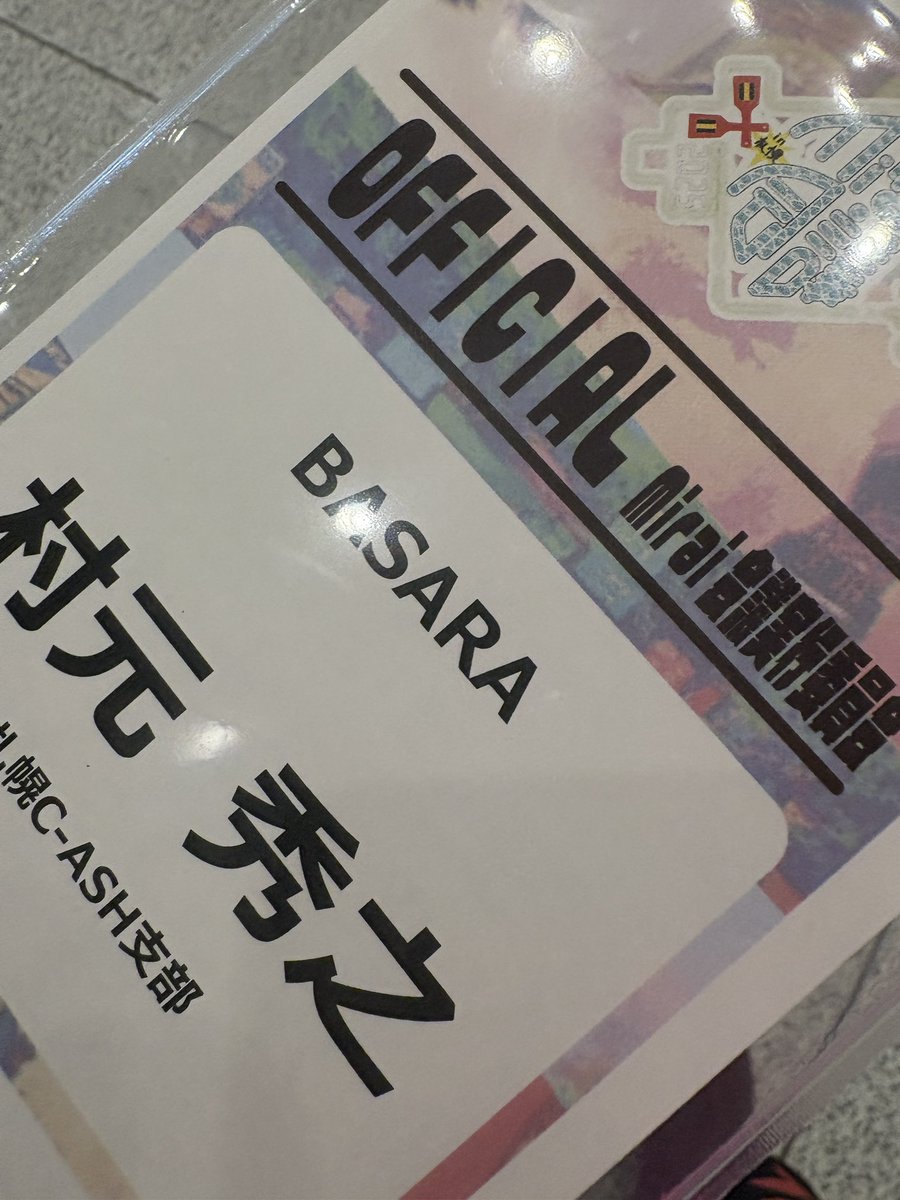 hideyukimuramot's tweet image. YOSAKOIソーラン祭り参加者フォーラム改め、MIRAI会議in札幌
いよいよ始まります