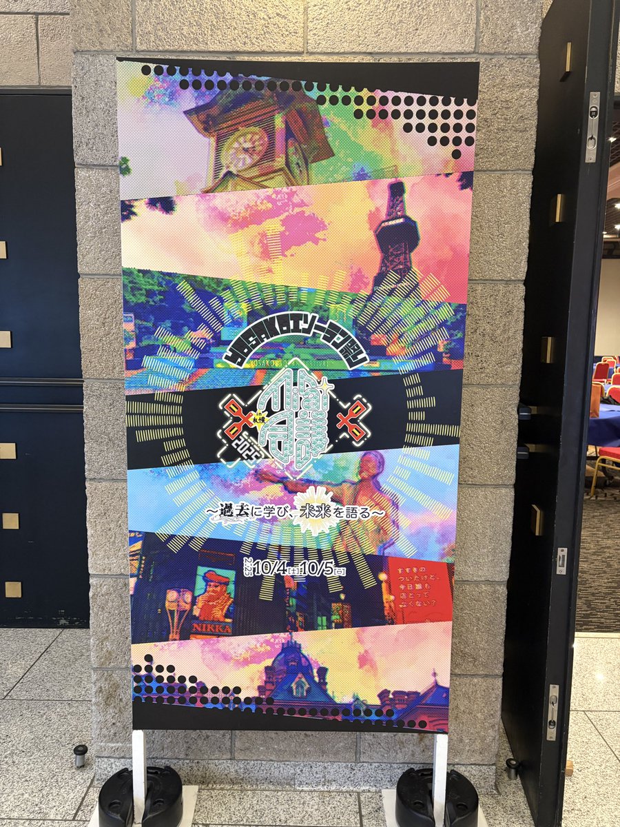hideyukimuramot's tweet image. YOSAKOIソーラン祭り参加者フォーラム改め、MIRAI会議in札幌
いよいよ始まります
