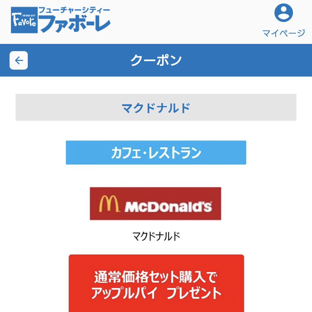宮*悟様 デイム6 マクドナルド yu( ・∇・) on X