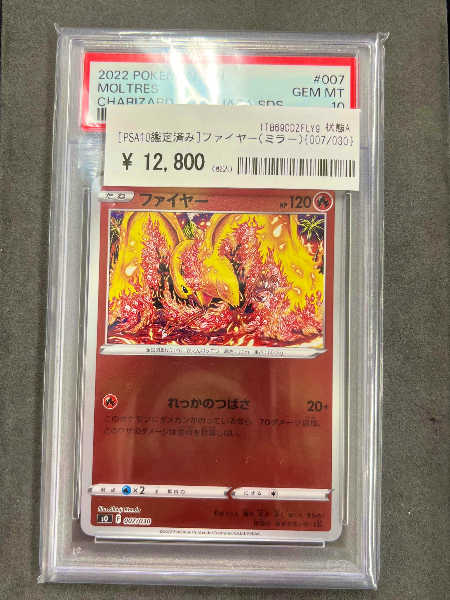 2022 ポケモンカード ファイヤーGEM MT 10