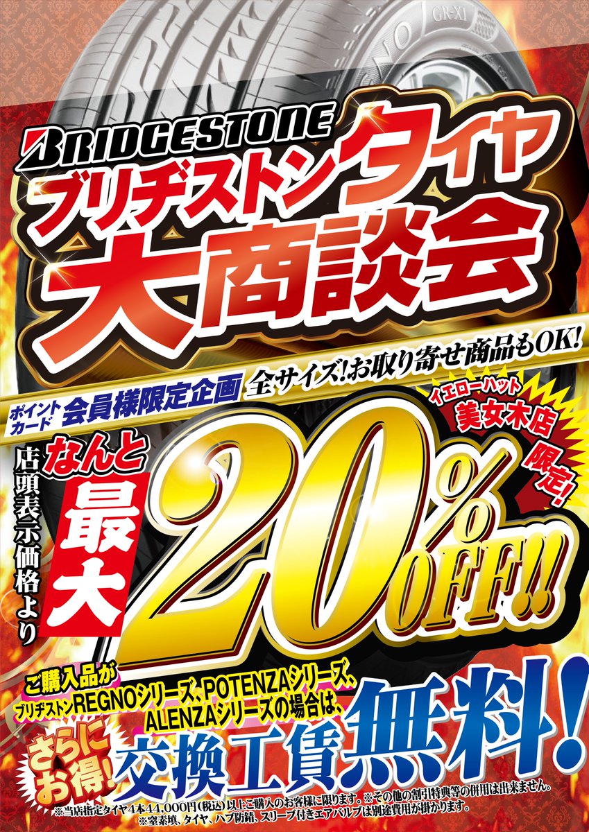 YellowhatBijogi's tweet photo. ブリヂストンタイヤ 大商談会開催😍
タイヤのトップブランド
【BRIDGESTONE】が
お買い得に交換できる大チャンス！！！
気になる方は、ぜひお問い合わせくださいっ
イエローハット美女木店⇒ 048-424-1111 

#タイヤ交換 #ブリヂストン #BRIDGESTONE #レグノ #アレンザ #エコピア #ルフト #プレイズ https://t.co/K6MMaXdg8T