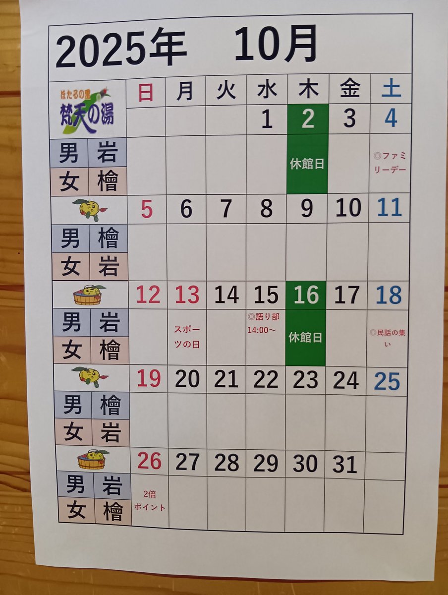 bonten_yu's tweet photo. １０月の営業日程をお知らせいたします。 https://t.co/qcGmrA01yj