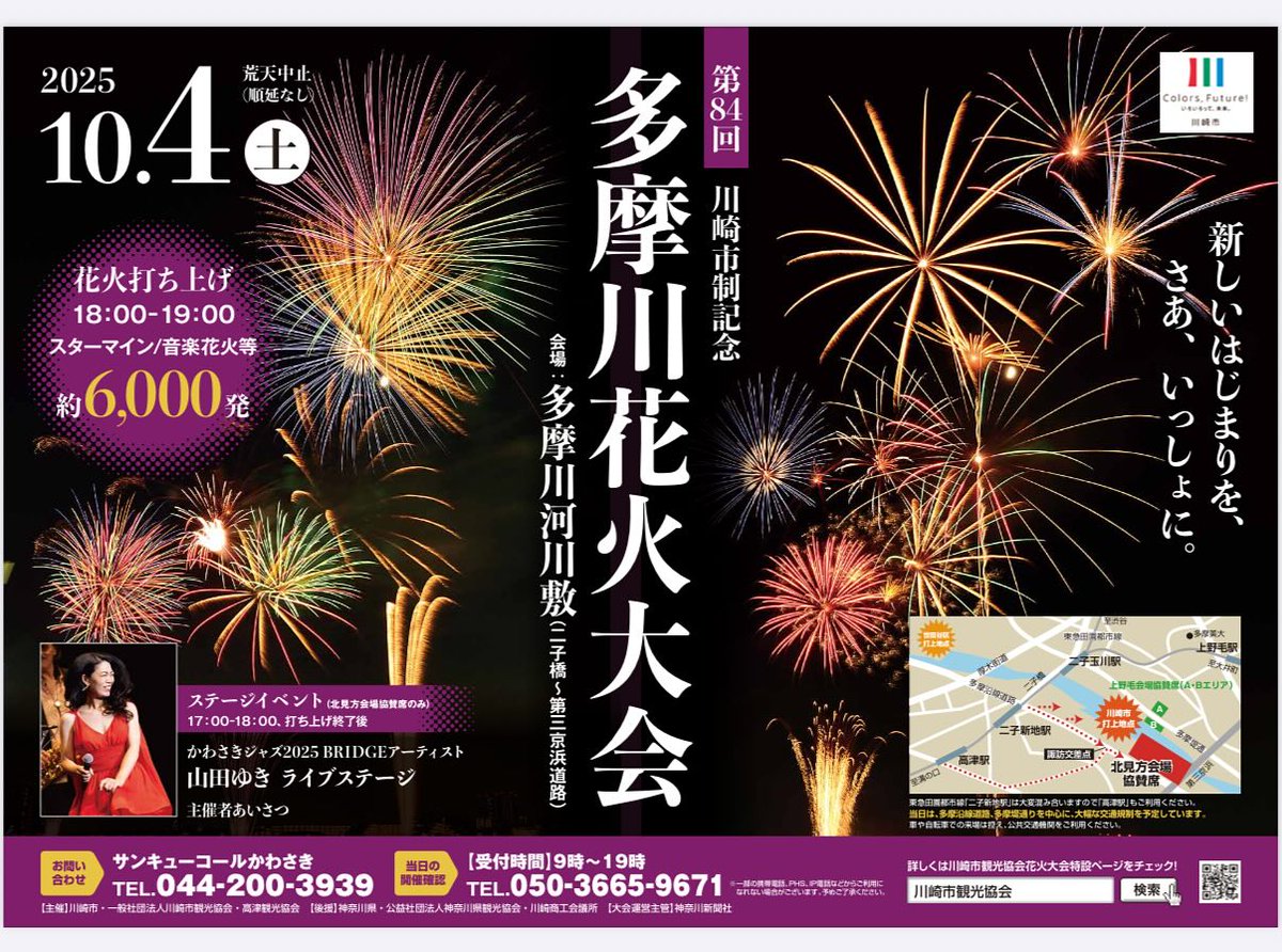 かわさきジャズ2025 on X