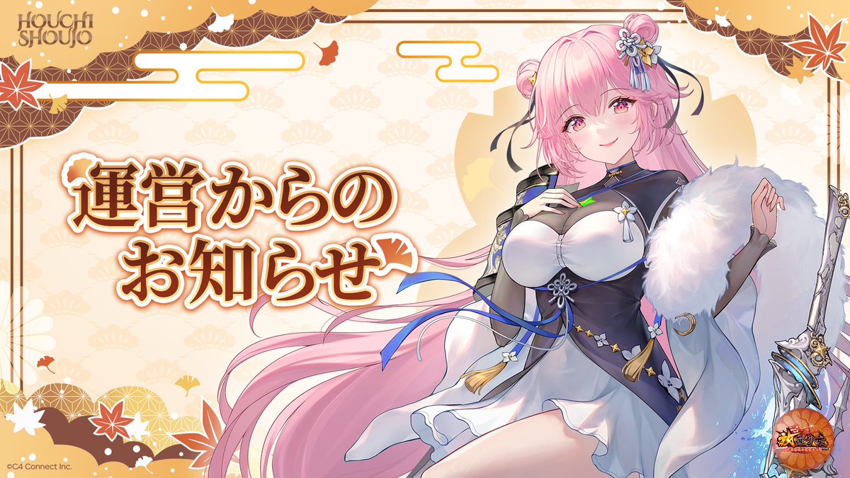 新サーバオープンのお知らせ 放置少女運営チームです。 10月4日（土