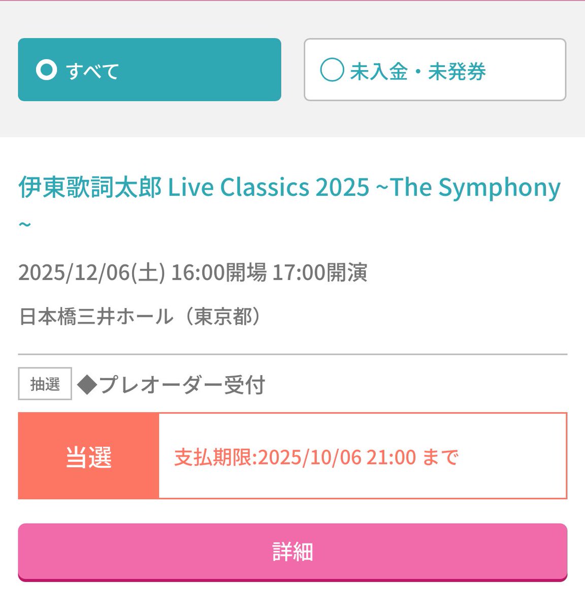 honeypooh8583's tweet photo. 当選した…!
#LiveClassics
二週間後、福岡公演2ndも参戦🦊🎸✨
#プラネタリウムライブ
あと、月末の呉(路上)も…。
欲張っても、いいですか…?
いいよね…!
だって後悔したくない。
いや、今年も参戦できるので嬉しいんだけど
来月、東京行きたいなぁ…と思い出した私。
よし、納めに行こ。 https://t.co/AwCTo38TGR