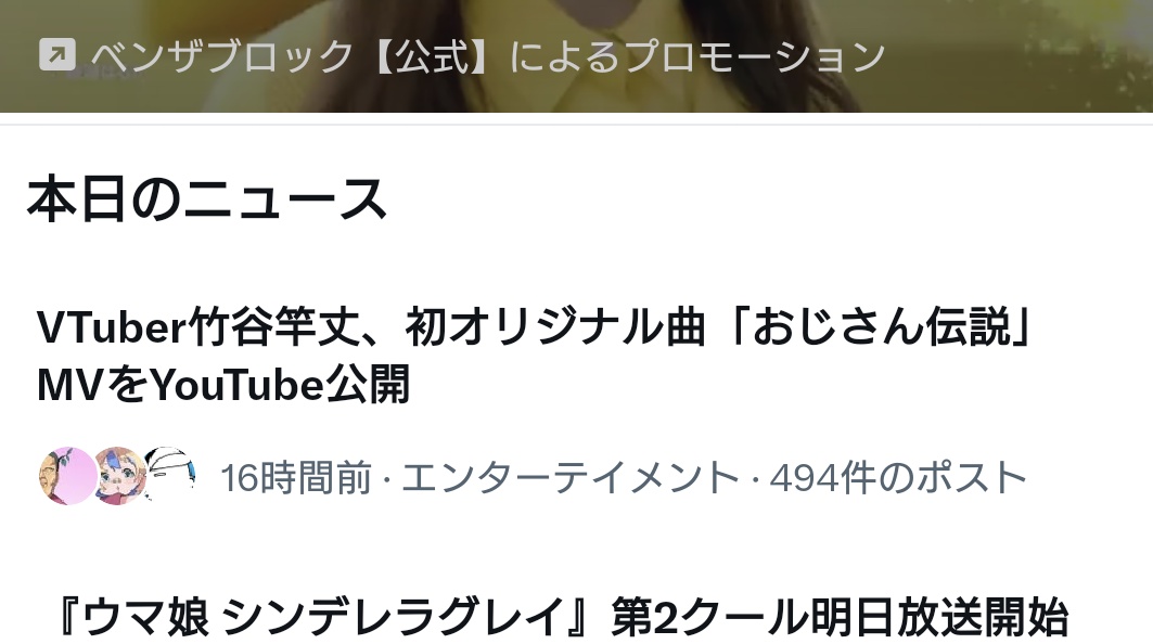 takeyasaodake_v's tweet photo. おじさん伝説がなんとエックスのニュースに！♡ https://t.co/SiugwNB2fc