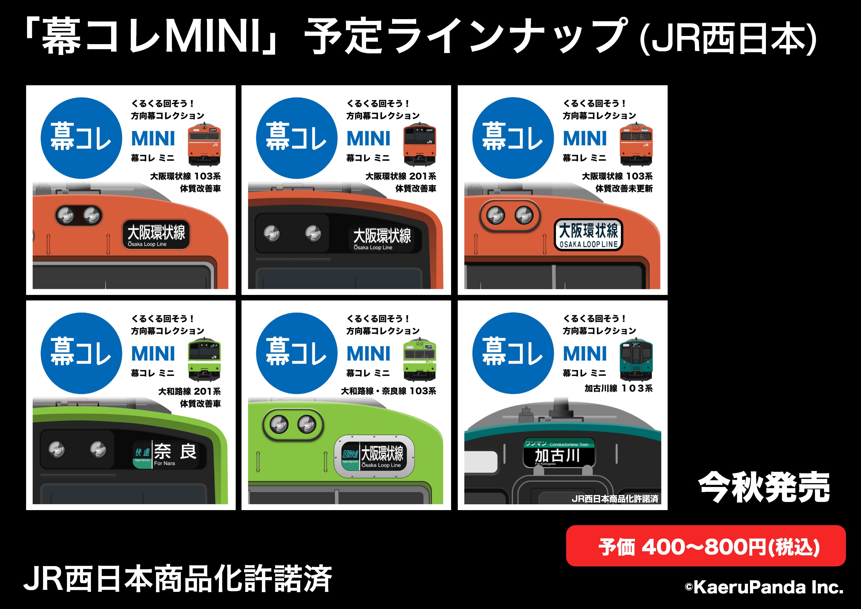 近鉄方向幕 幕＆機械付き 推測A更新の残骸？ 近鉄方向幕 幕