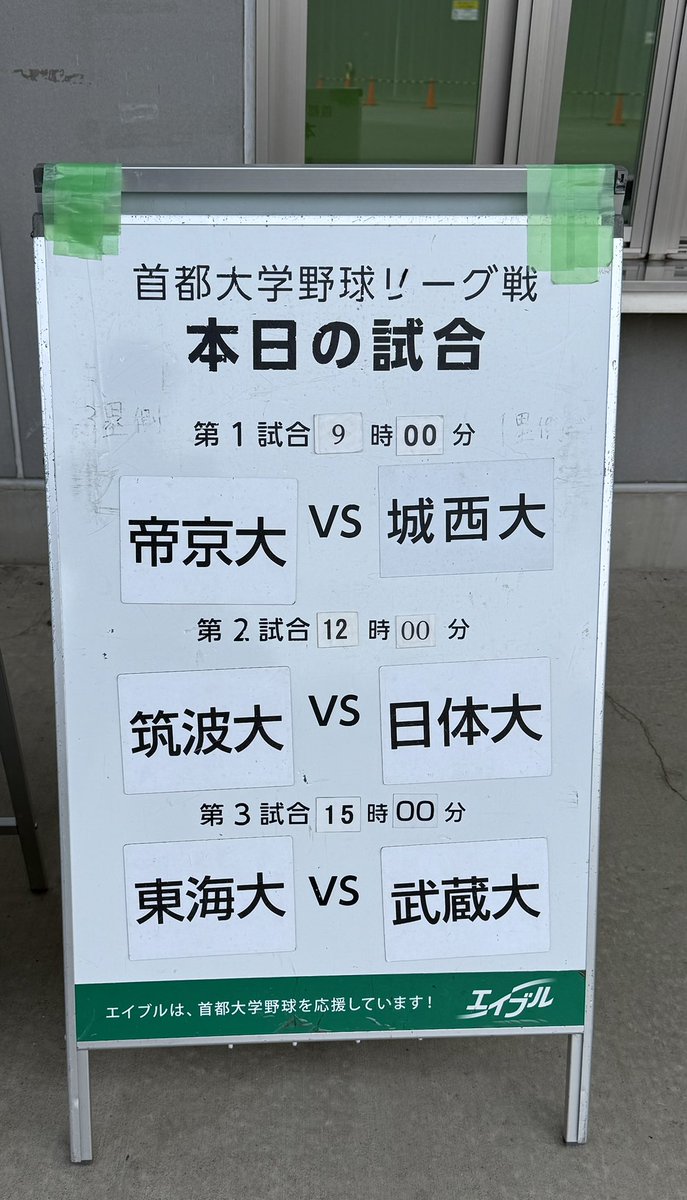 rssp_p_3030's tweet image. 大学野球も楽しいっ‼︎😆
丸山さんや田辺さん観られて良かった🙌
予定がある為､今日はここまで😌
#首都大学野球