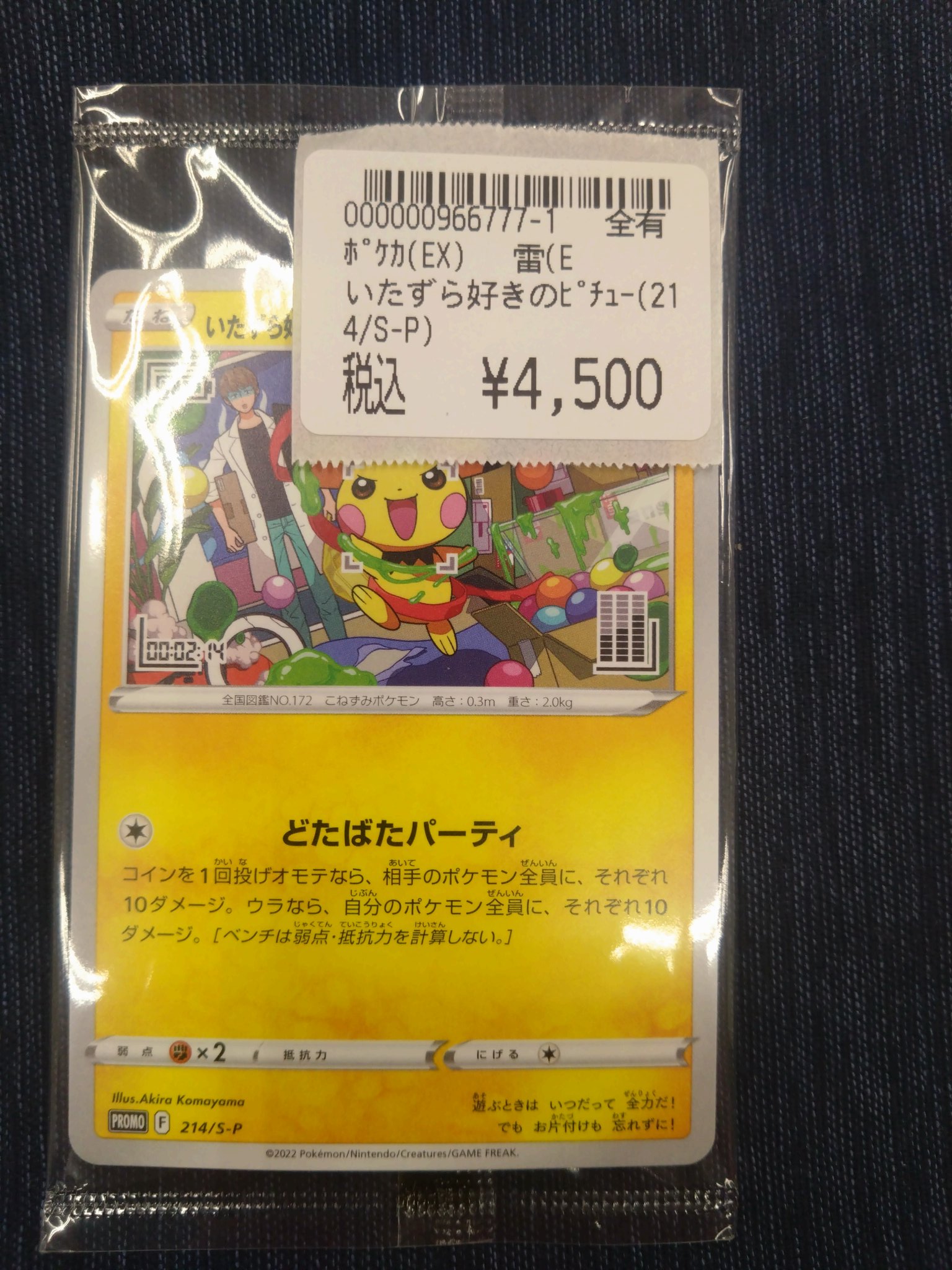 いたずら好きのピチュー10枚セット格安！厚紙補強。現在高騰中 いたずら好きのピチュー10枚セット格安！厚紙補強。現在高騰中
