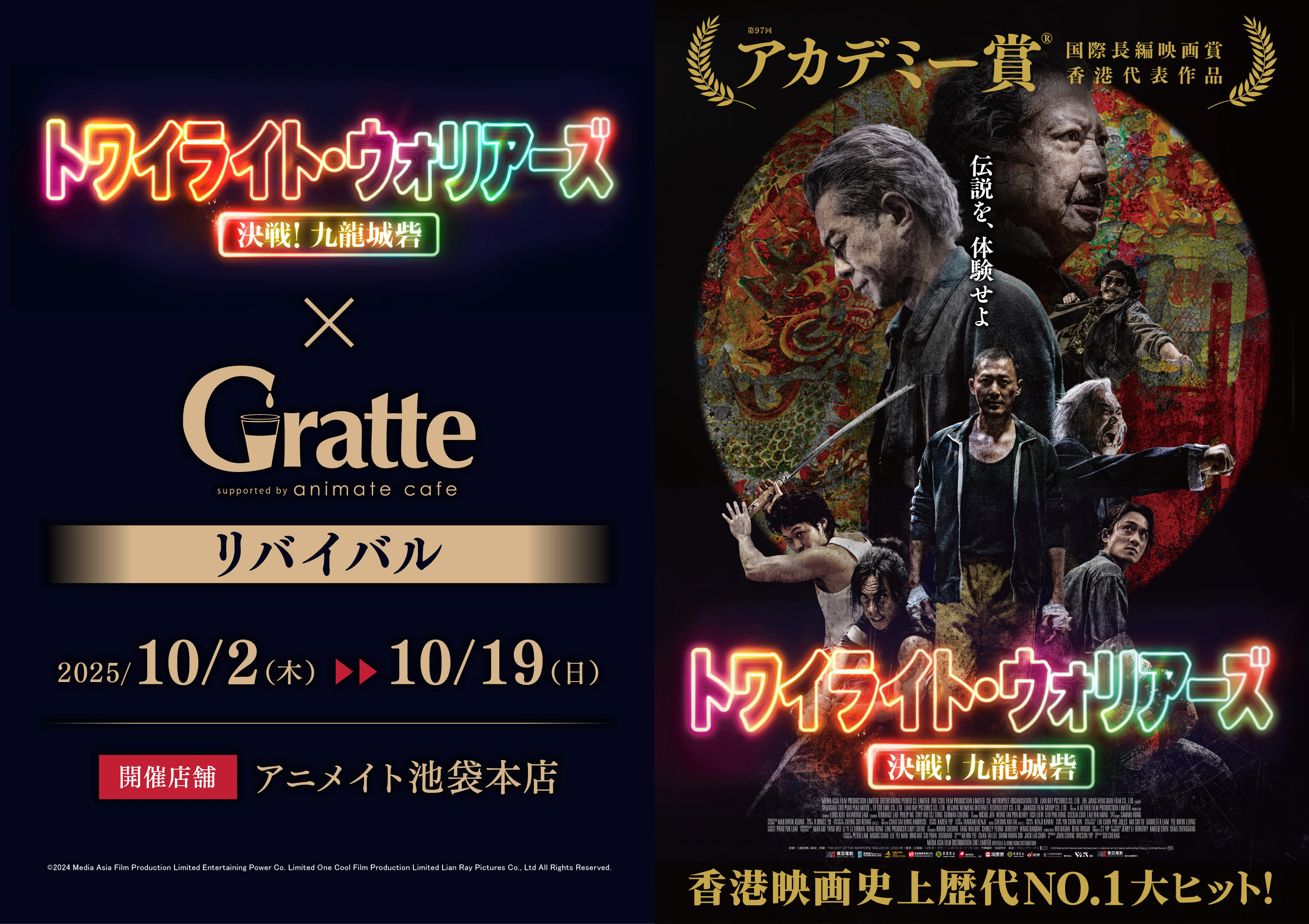 トワイライト・ウォリアーズ 決戦！九龍城砦』絶賛公開中