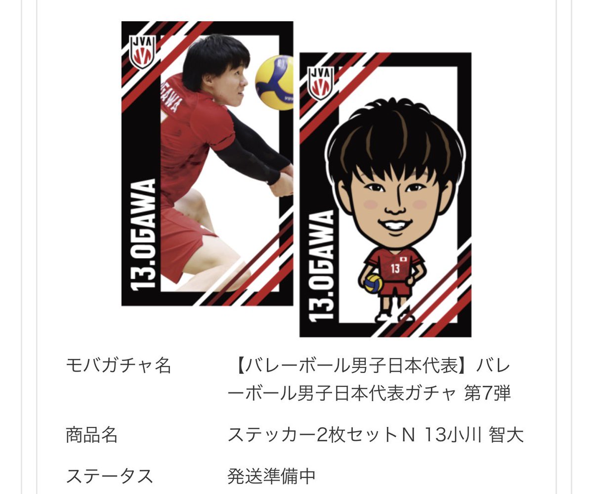 石川祐希 ステッカー2枚セット モバガチャ第7弾 バレーボール男子日本