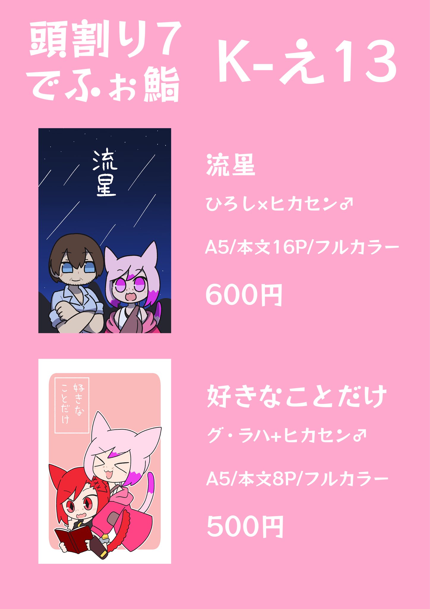 きゆを🍣頭割りK-え13 on X: 