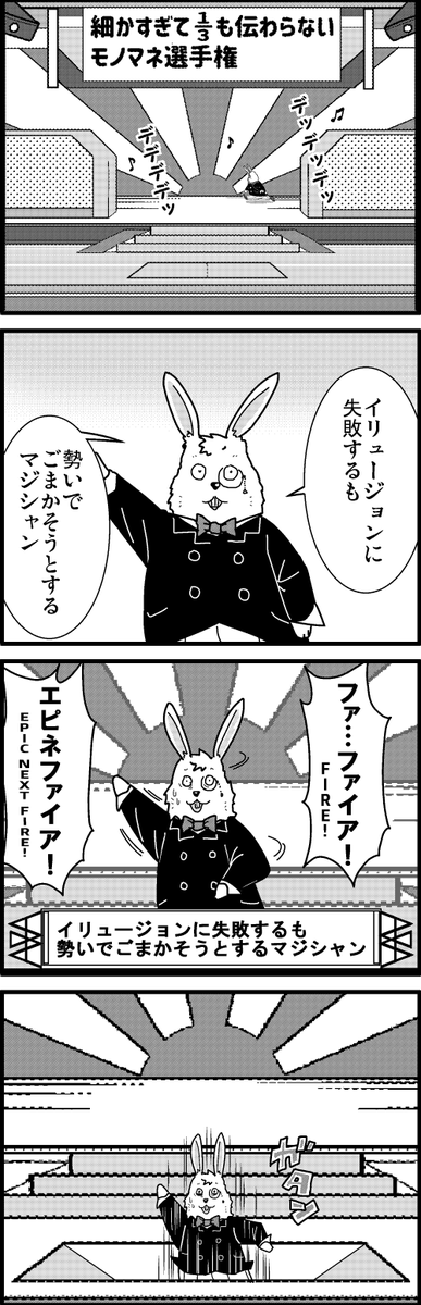 【定期】過去作をあげて新作を描いた気になろうキャンペーン #創作クラスタさんと繋がりたい #イラスト #漫画 #漫画が読めるハッシュタグ
細かすぎて伝わらないモノマネ選手権 