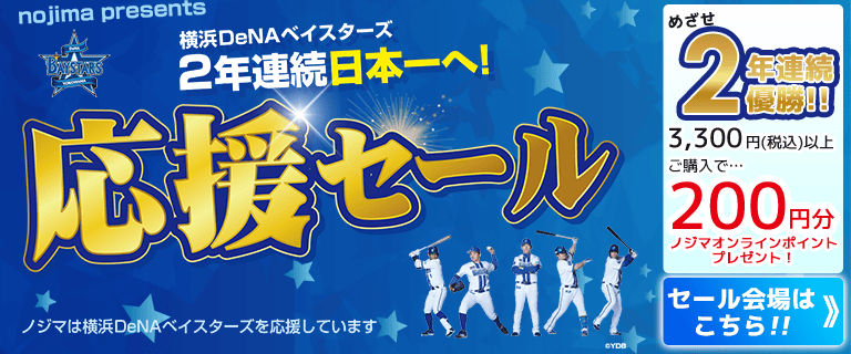 NWOさま専用ページ ノジマ イオンタウン東習志野店が11月21日（金）オープン！ | 株式会社