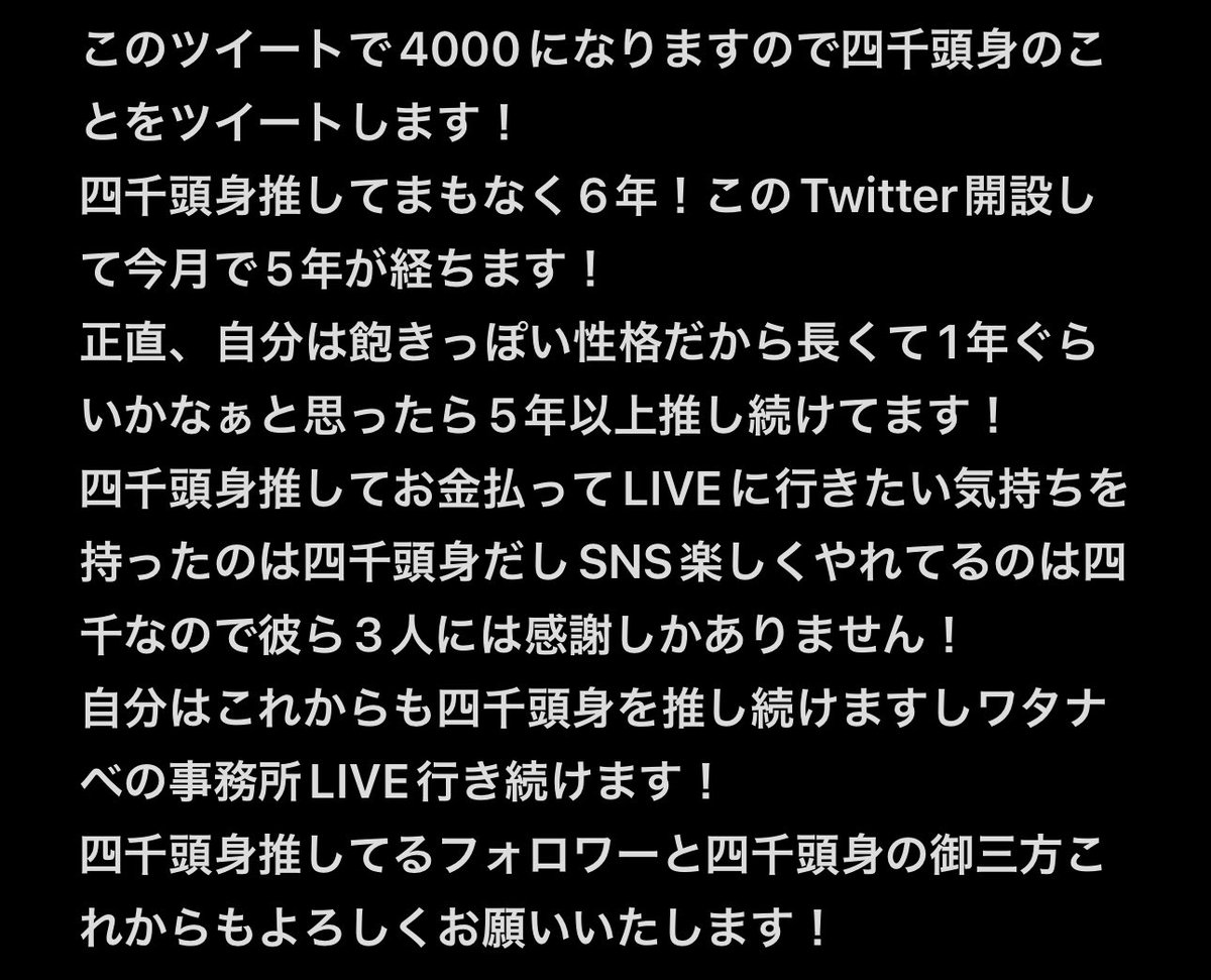 yonsen_0828's tweet image. #四千頭身  #四千頭身好きな人と繋がりたい