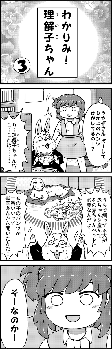 【定期】過去作をあげて新作を描いた気になろうキャンペーン #創作クラスタさんと繋がりたい #イラスト #漫画 #漫画が読めるハッシュタグ
わかりみ!理解子(りかこ)ちゃん 