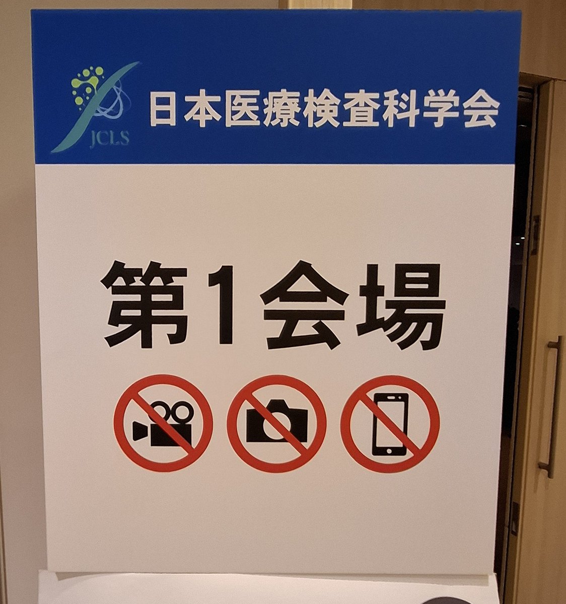 JCLS_info's tweet photo. 第1会場で特別講演
「素直でまじめで優秀」でも「仕事はがんばらない」:いい子症候群の若者たちの働きがいと働きやすさ
座長:���山智祥大会長
講師:金沢大学 金間 大介先生
開催中です🙌
#第57回大会 #日本医療検査科学会 #JCLS https://t.co/57MF2YI1qJ