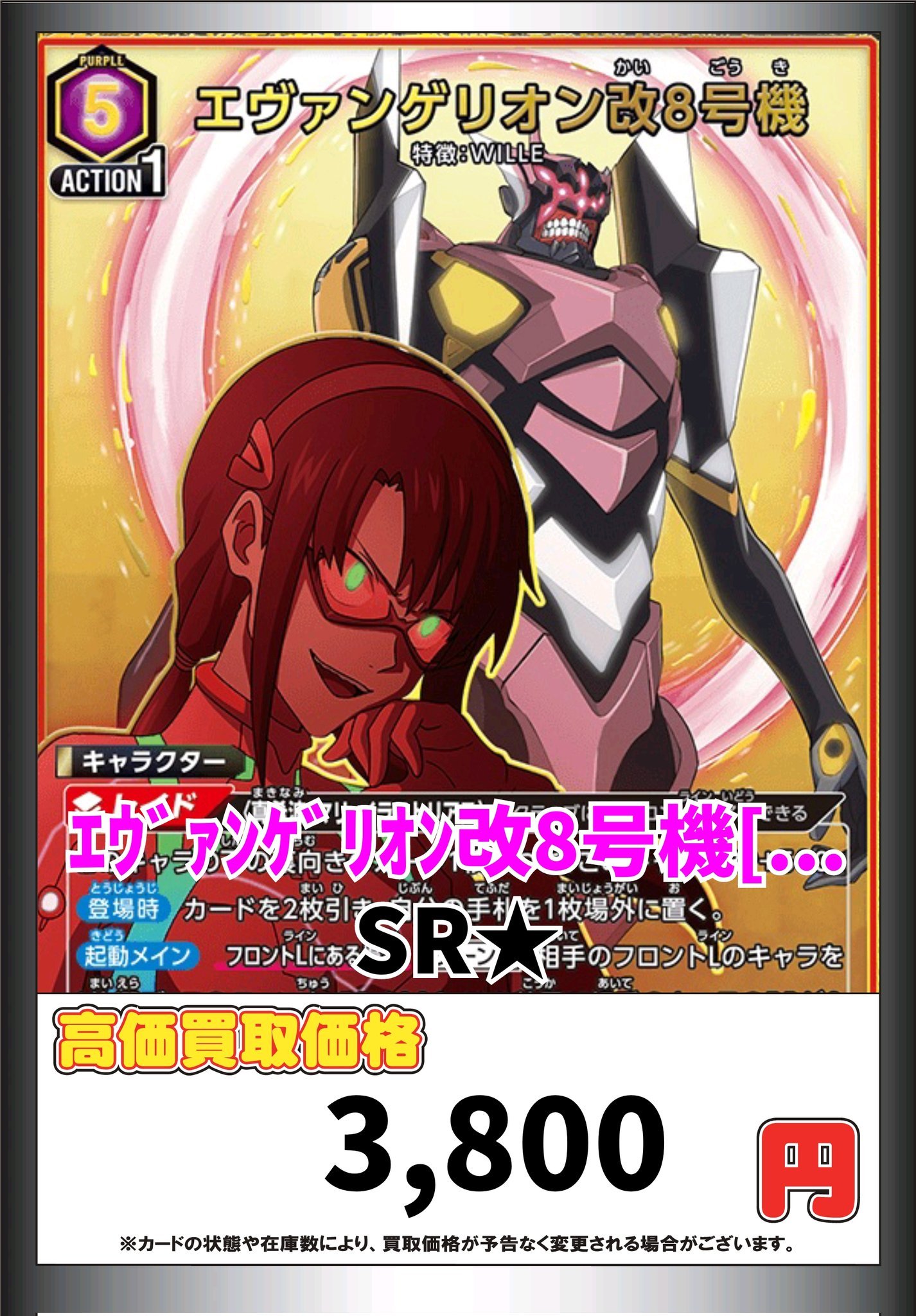 ユニオンアリーナ エヴァンゲリオン　新2号機 SR ★ パラレル　アスカ ユニオンアリーナ エヴァンゲリオン アスカ 新2号機 SR パラレル