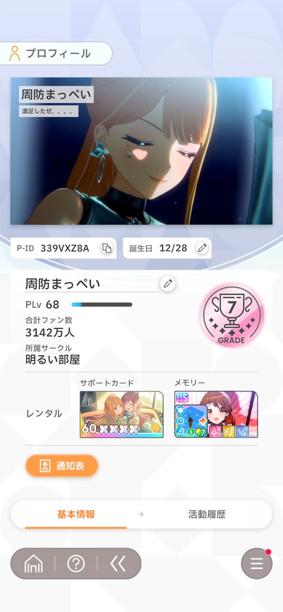 周防まっぺい tweet media