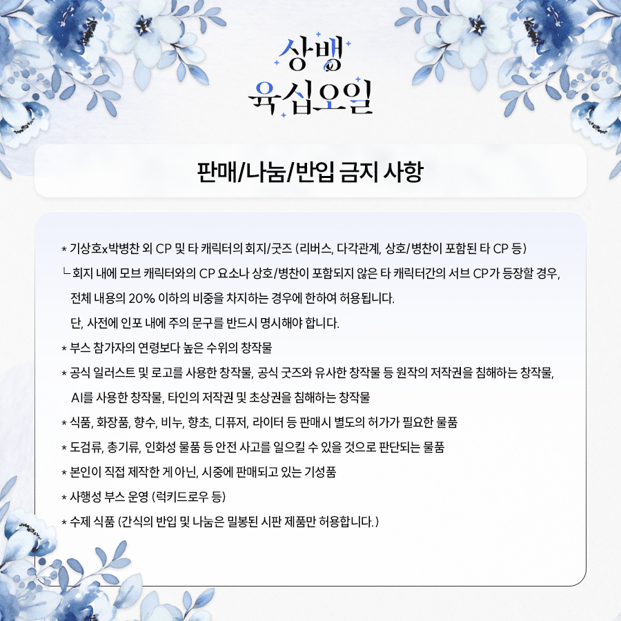 from6to21's tweet photo. (RT💙)
상뱅 배포전 『상뱅육십오일』3차(최종) 부스 모집 안내
📅모집 기간 : 25.10.04.(토) 18:00 ~ 25.10.12.(일) 23:59
🔗폼 링크 ▶ https://t.co/PfITsO9JUT
-자세한 사항은 첨부한 이미지 및 폼의 내용을 확인해 주시길 바랍니다. https://t.co/QykoEqc6fI