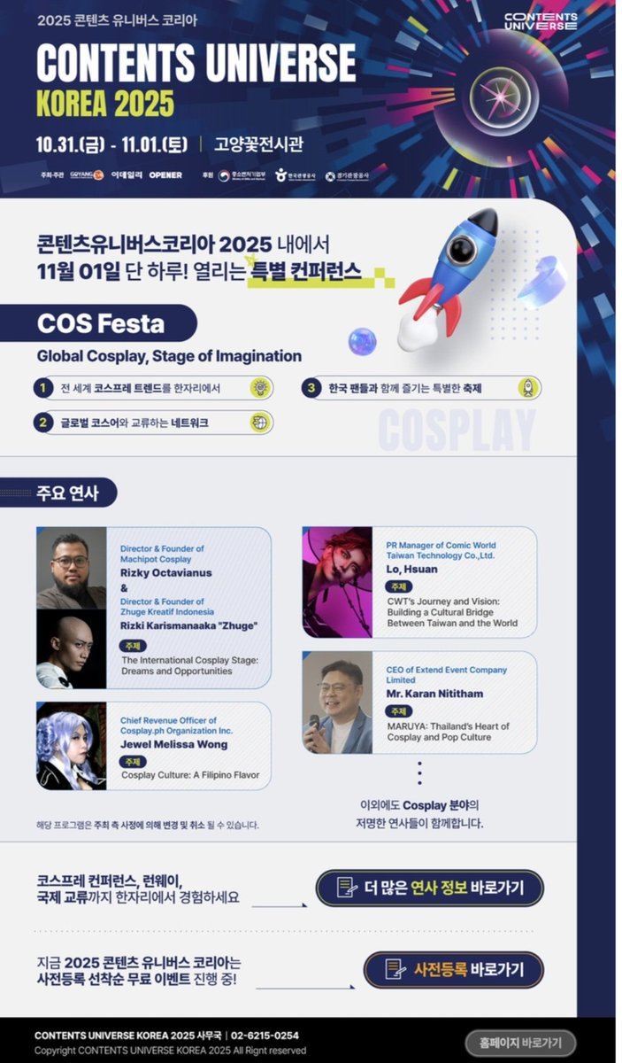 11월 1일 코스페스타
참석하시는 분 계실까요?