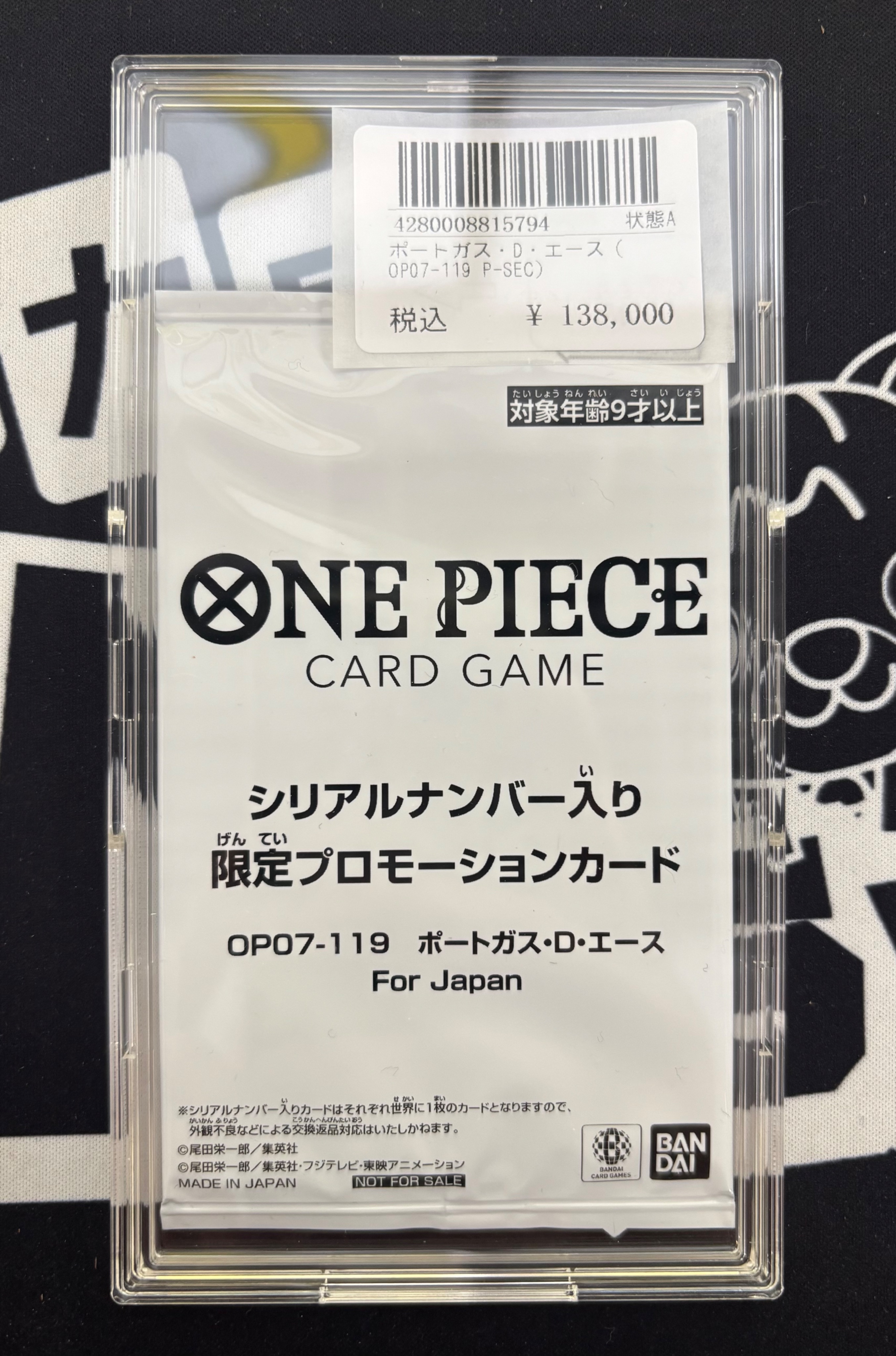 ワンピースカード「シリアルナンバー入りエース」for japan ONE PIECEカードゲーム 未開封品 ワンピース カードゲーム