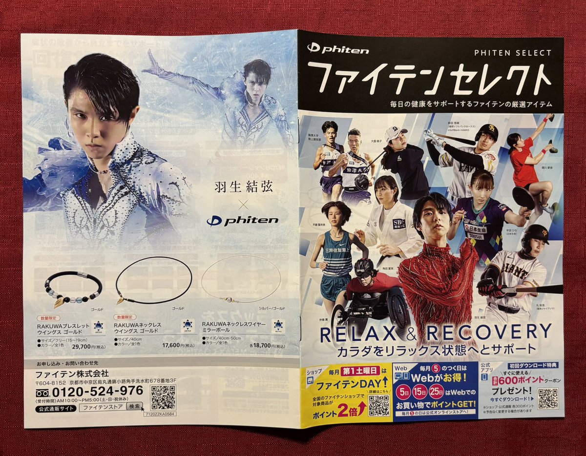 ✡　⑨　羽生結弦新聞　2020年 G.O.A.T 羽生結弦カレンダーブック』2024年9月11日（水）から