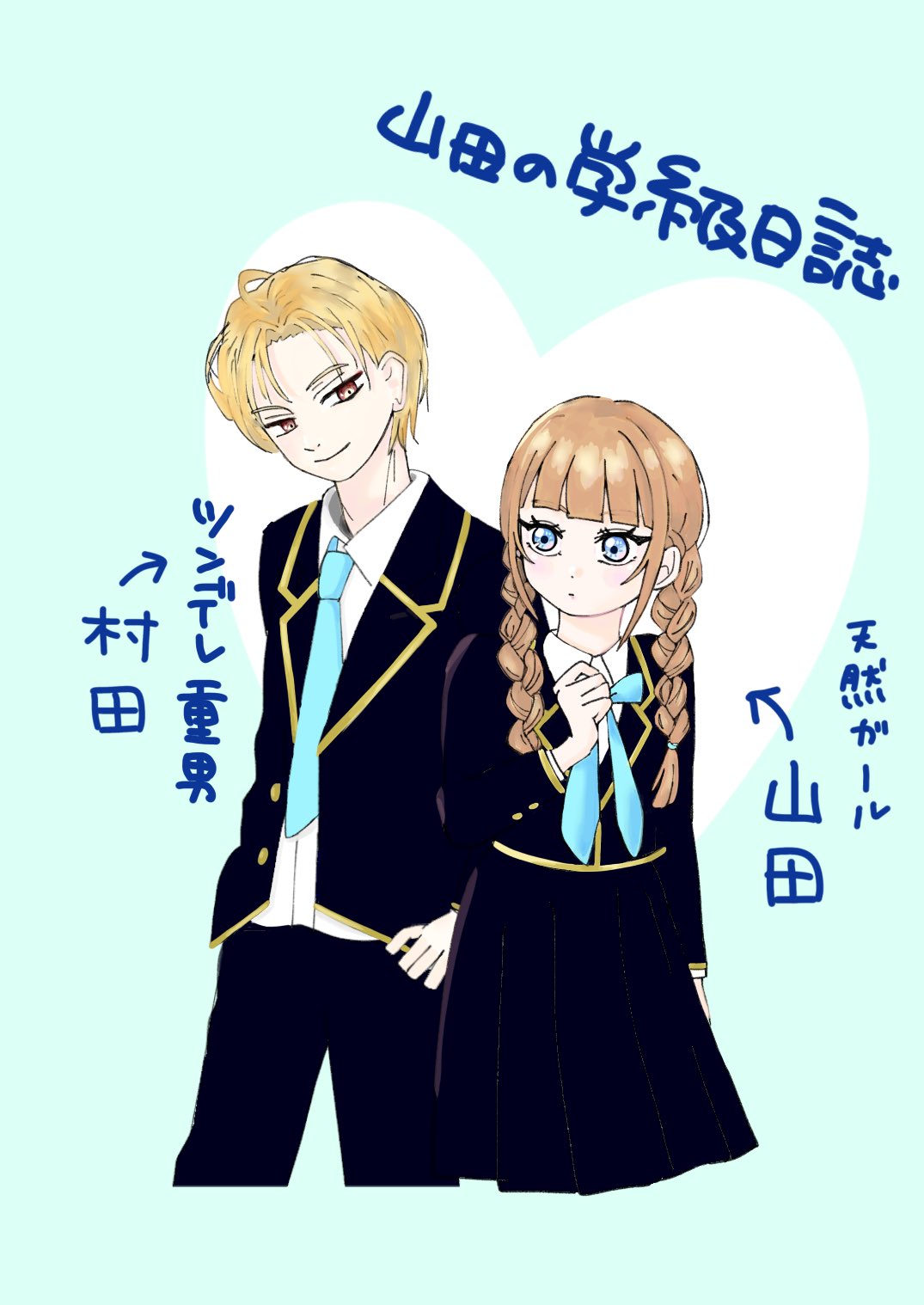 山田の学級日誌 3 山田の学級日誌 3巻（最新刊）｜無料漫画（