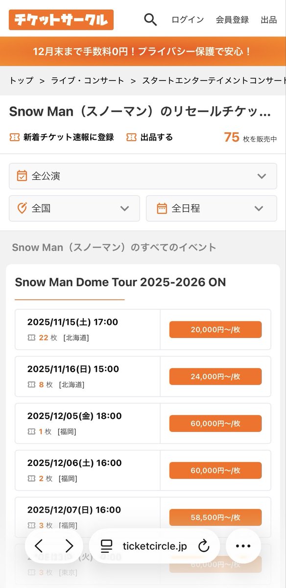 ChildManChicken's tweet photo. 当落発���の後にいろんなサイトと転売出る意味が分からん
1つのサイトだけで50件とか出てるんですけど…？
てことは、大体2枚売りだから単純に考えて
1つのサイトだけで100名ツアーに行けたってことだよね？
ほんと意味分からん

#SnowManDomeTour2025 https://t.co/qUg9BQl9Q9