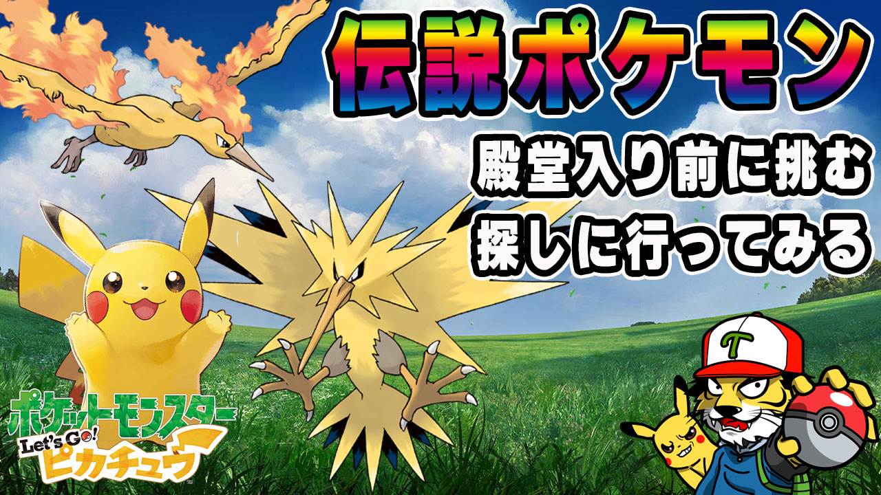 ゼルダの伝説 & ポケモン レッツゴー! ピカチュウ ポケモン レッツゴー ピカチュウ! カバーアート: Nintendo