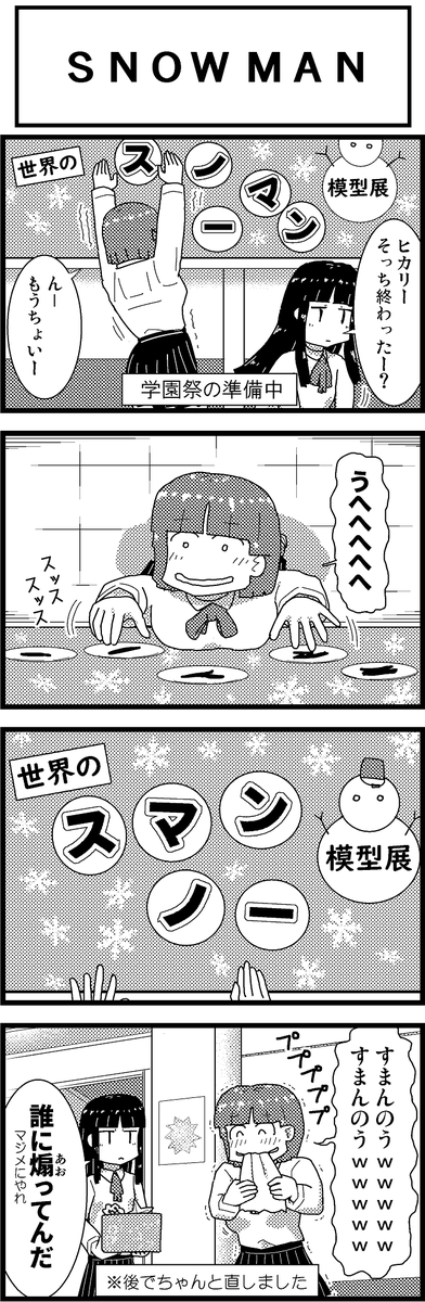 【新作】新作をあげて新作を描いた気になろうキャンペーン #創作クラスタさんと繋がりたい #イラスト #漫画 #漫画が読めるハッシュタグ
ヒカリオレンジ  31話「SNOW MAN」 