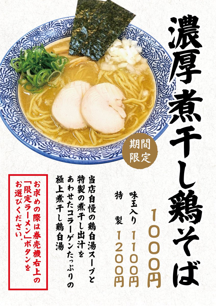 麺匠なべすけ町田店 (@nabesuke21) / Posts / X