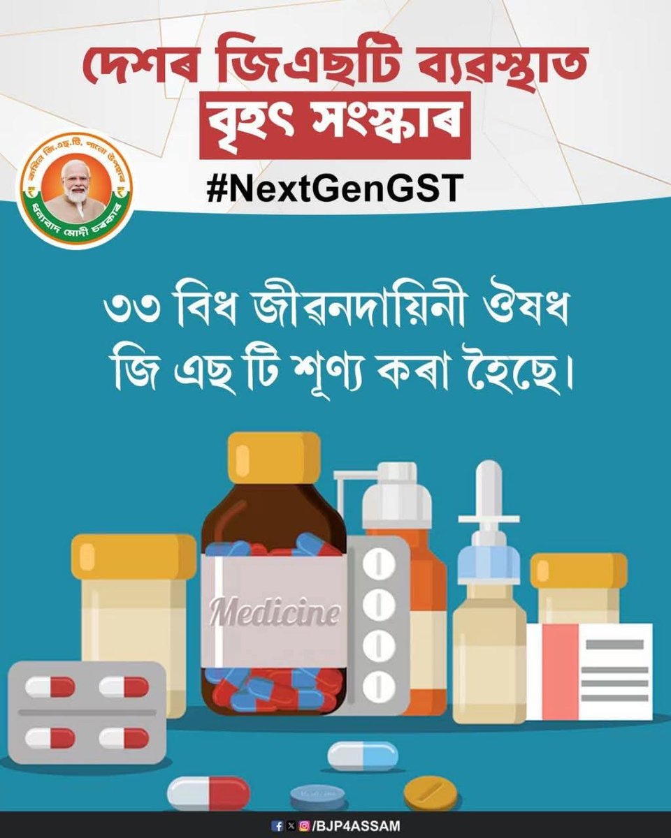 iKaushikRai's tweet image. 33 life-saving medicines become cheaper under the revised GST system, a reflection of PM Shri @narendramodi Ji’s visionary leadership.
#GSTBachatUtsav #NextGenGST