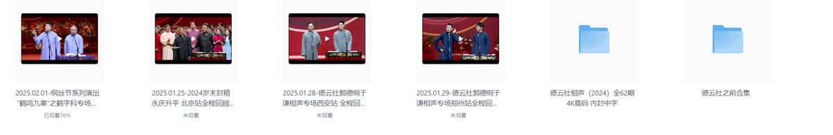 anbei216's tweet photo. 2025年德云社最新相声合集
🔗：https://t.co/MCBBeZJEhh https://t.co/wpIMXPH2YA