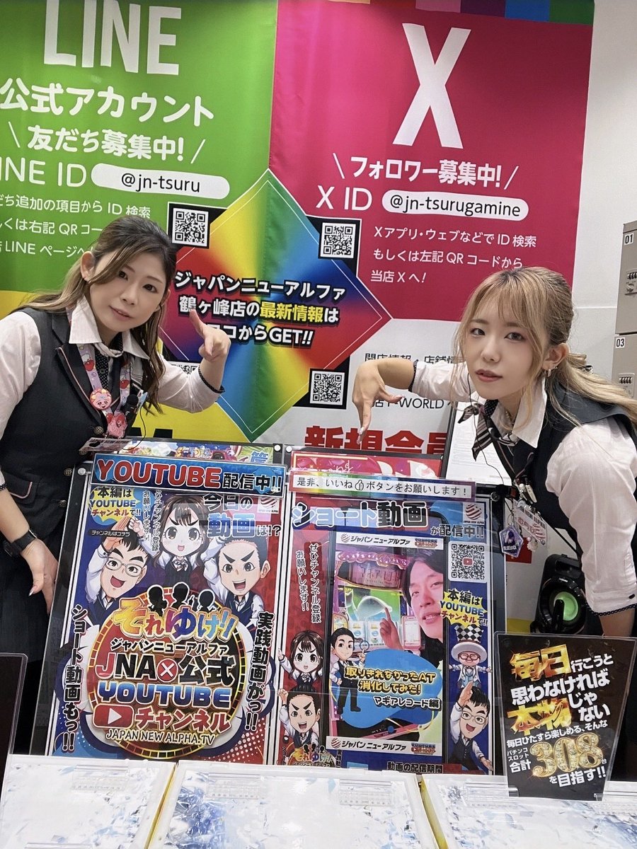 今日もGirlsはわちゃわちゃ元気だよ🤣
最近ちょっと寒くなってきたけど
ホールの中は快適安心💕

昨日のYouTube🎥もチェックお願いね♪
youtube.com/@JNA_YOUTUBE

Eちゃんの頭にカボチャ🎃気づいた？😂
休日楽しもぉぉお😏✨

#ジャパンニューアルファ #天使の日
#スマパチ #LT #スマスロ