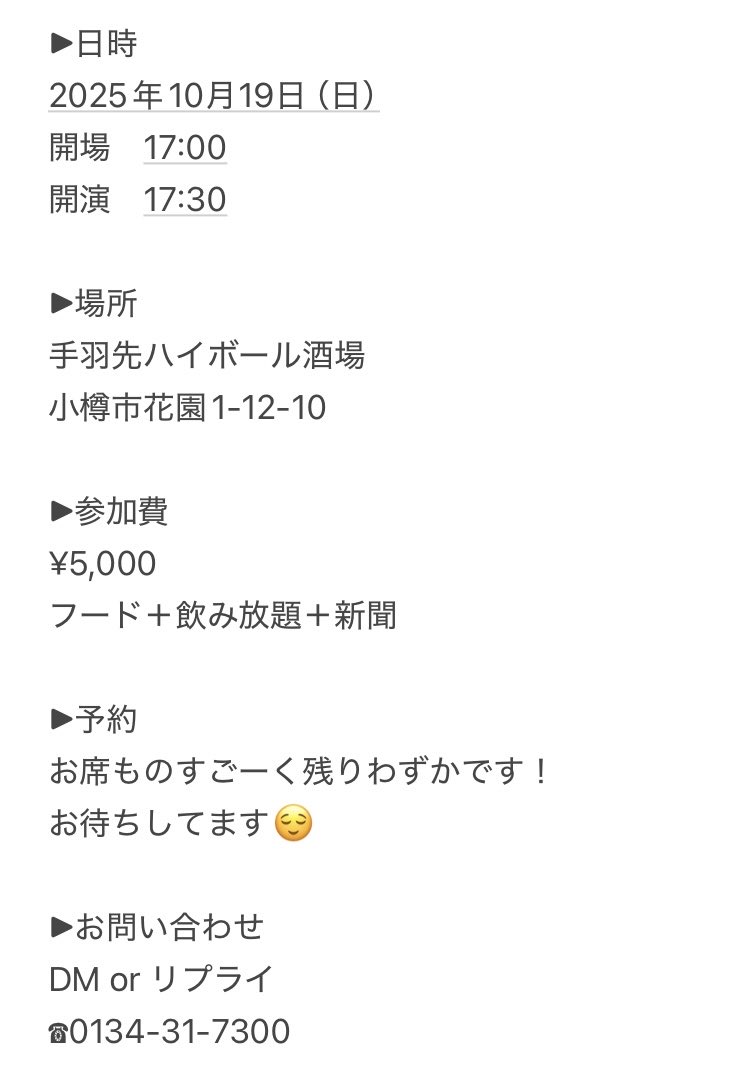 tebahigh's tweet photo. 【定政さん場立ち予想】

お待たせしました！

10月19日（日）
定政紀宏さん場立ち予想@手羽ハイの
詳細になります😌

画像をご覧下さい👀

今年も楽しさ間違いなし！
手羽ハイは美味しい料理で
全力でおもてなしさせていただきます❣️

お待ちしてます🙏 https://t.co/iZg5UBratf