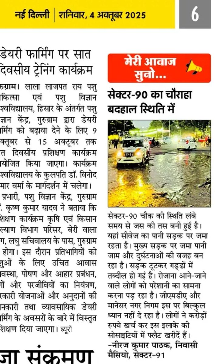 aashishrazdan's tweet image. इस चौक की जर्जरता का कारण चौक के साथ की अवैध झुग्गियों का सीवर है जहां माना जाता है हजारों अवैध इमिग्रेंट्स रहते है, @MCManesar @MunCorpGurugram  की सैकड़ों शिकायतें करी गई लेकिन सब सो रहे है और झुग्गियां बढ़ती जा रही है 

 @cmohry कृपया संज्ञान ले 
#Gurugram #PoorCivicAmeneties