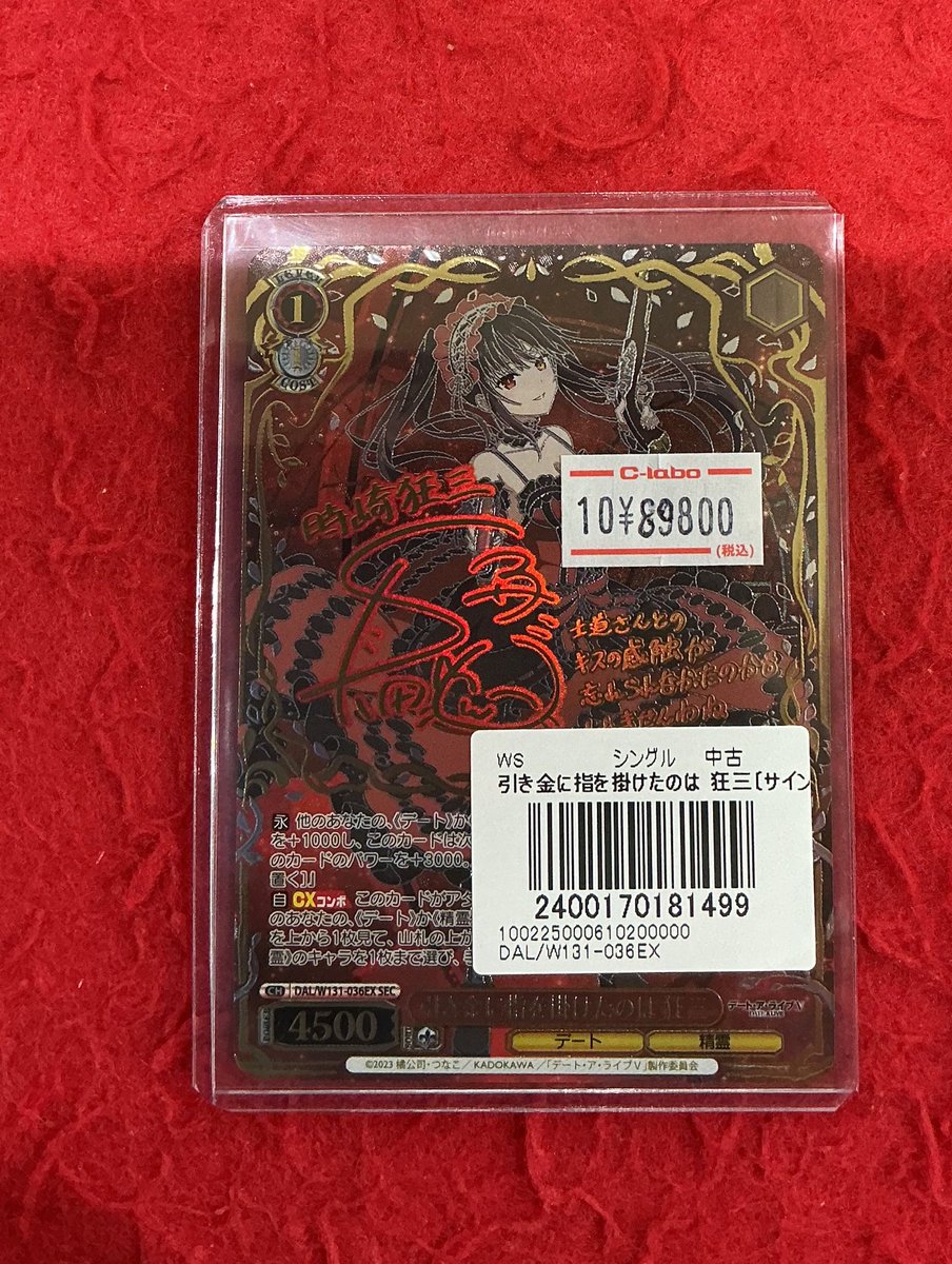 ヴァイス】 引き金に指を掛けたのは 狂三 SEC 入荷してます‼️ 是非お