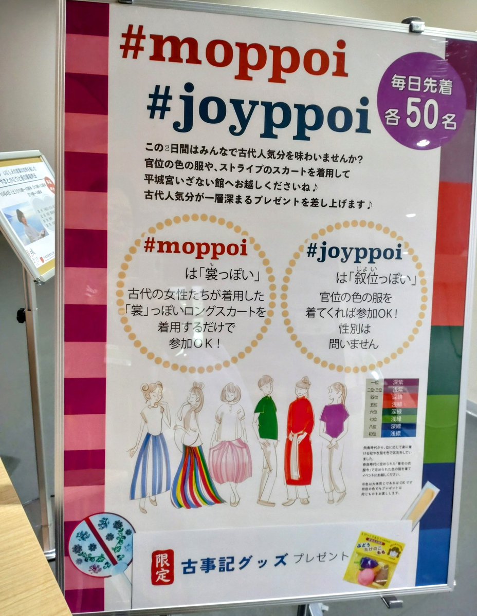 nosenose_seijin's tweet photo. 本日10/4(土)明日10/5(日)は10時-16時 #平城のとよほき
平城宮跡歴史公園の平城宮いざない館へ!そして
#moppoi #joyppoi 格好をして受付まで!
古事記に出てくる黄泉比良坂のあれ🍇🍑消しゴムを進呈します
本日も朱雀門前は清々しいです(晴れてー) https://t.co/AU41zpgMyV