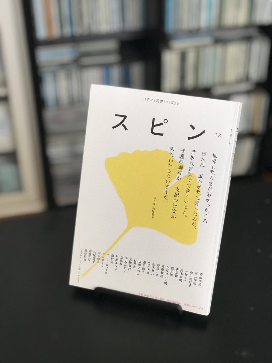 雑誌 スピン 1〜13号 スピン／spin 第13号 | 河出書房新社