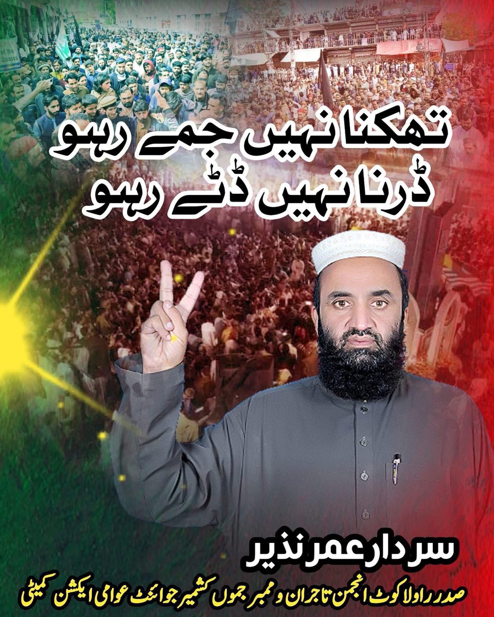 ہمارے مطالبات کیلئے ہمارے عظیم سرخیلوں نے اپنی جانیں قربان کی ہیں - حکمرانوں نے طاقت کا استعمال کرتے ہوئے فورسز کے ذریعے نہتے، معصوم ، بے گناہ افراد کو شہید کروایا اور سینکڑوں ساتھی اس وقت بھی ہسپتال میں موجود ہیں- 
اس لئے ہم اظہار تشکر ریلیاں نہیں بلکہ تین روزہ  سوگ کا اعلان