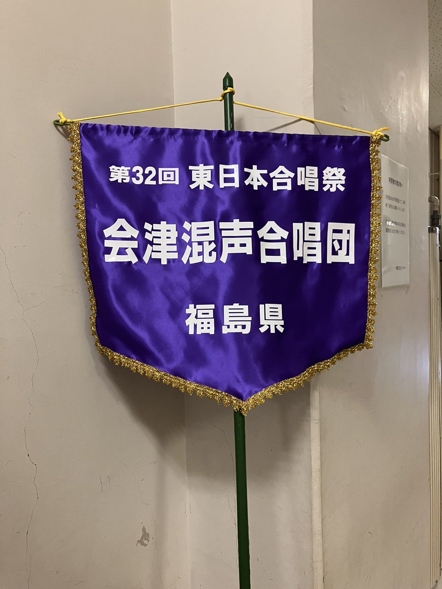 会津混声、現着しました！