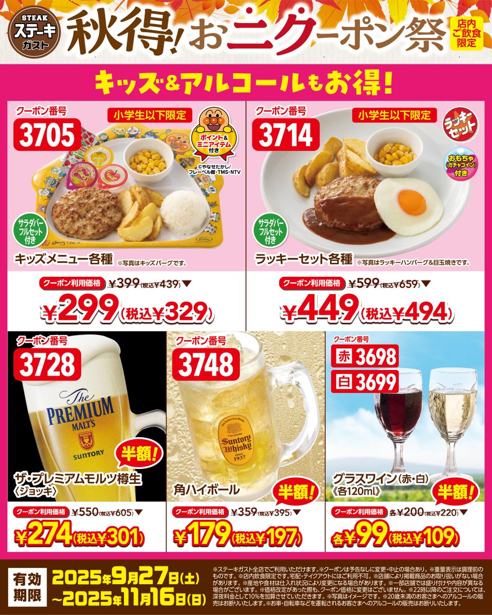🍁🍖━━秋得！おニクーポン祭━━🥩🍁 こちらのチラシクーポンは