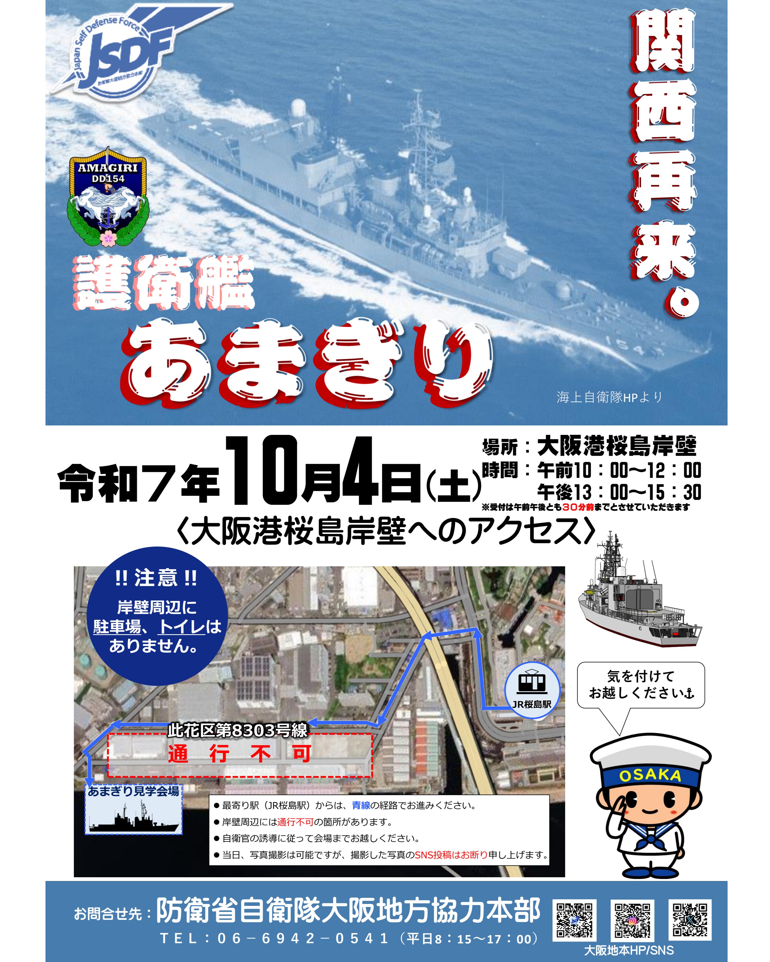 あまぎり艦長　自衛隊　護衛艦　チャレンジ あまぎり艦長 自衛隊 護衛艦 チャレンジ 330px-JS_Hamagiri_(DD-155)