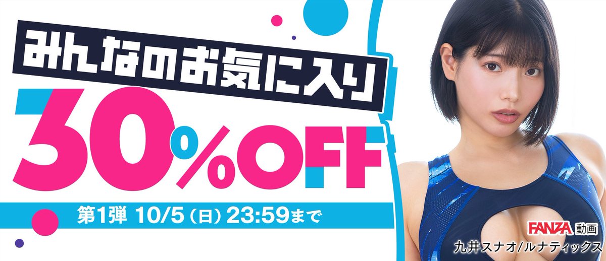 LUNATICS🌙SALE情報✨

みんなのお気に入り作品が30%OFF‼️

video.dmm.co.jp/av/list/?campa…